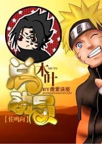 (火影同人)木叶总动员