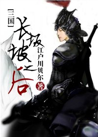 (三国同人)长坂坡之后