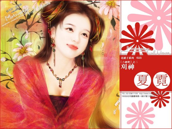 刈神(六神阵系列之二)