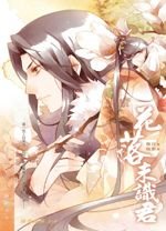 花落未识君(出书版)