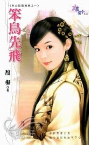 笨鸟先飞(男女兽兽亲亲之一)