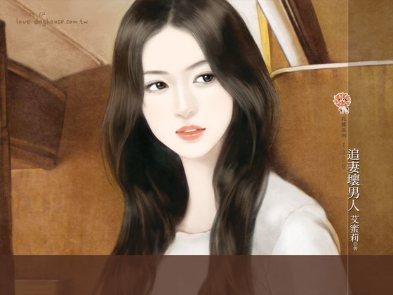 追妻坏男人(大丈夫周记系列之二)