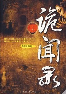 詭聞錄(出書版)