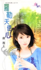 罗勒天使心(生日花美人之六)