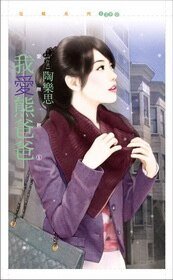 我爱熊爸爸(爱无赦之一)