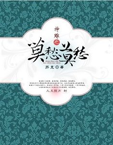 (神鵰俠侶同人)神鵰之莫愁莫愁