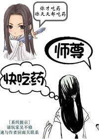 師尊快吃藥/人渣種馬何棄療