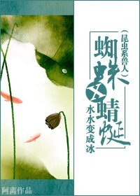 蜘蛛x蜻蜓(昆虫系兽人)