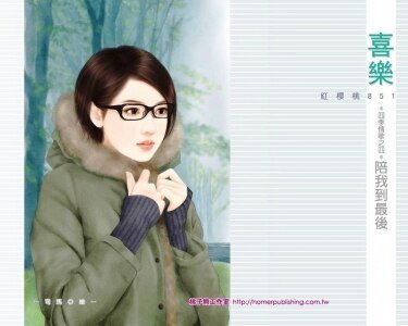 陪我到最后(四季情歌之四)