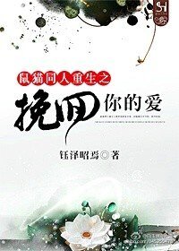 (鼠猫同人)鼠猫同人重生之挽回你的爱