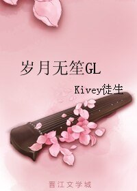 歲月無笙