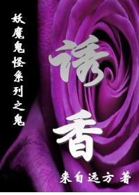 诱香/净香