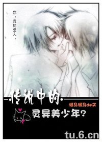 传说中的灵异美少年?