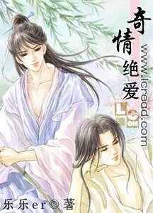 奇情绝爱
