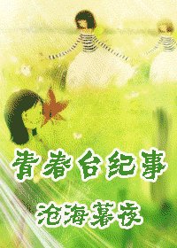 (網王同人)青春臺紀事