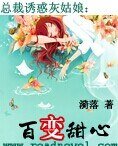 阔少诱惑灰姑娘:百变甜心