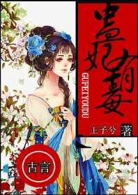 蛊妃有毒/步步生莲
