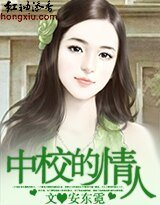 中校的情人