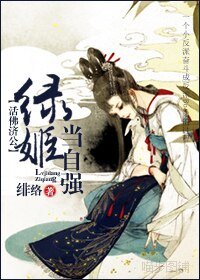 (BG/活佛济公同人)女配的逆袭