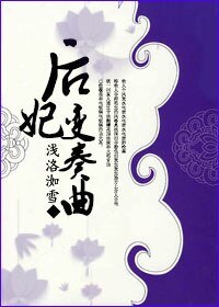 (BG/綜同人)吼妃编奏曲