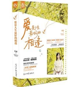 爱是人生最好的相逢/钟爱
