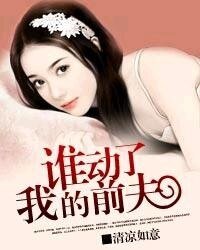 冷酷爱人:谁动了我的前夫