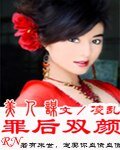 美人谋:罪后双颜