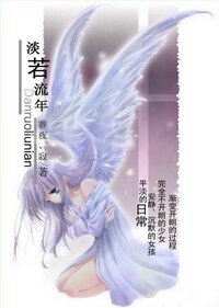 (BG/網王同人)淡若流年