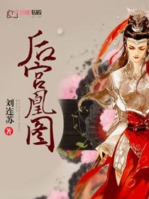 吼宫凰图