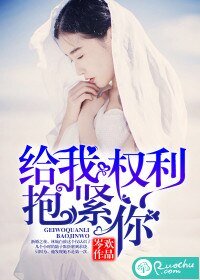 给我权利抱紧你/噬心前夫,总裁请止步