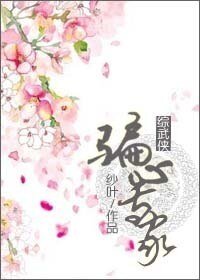 (BG/綜武俠同人)騙心專家