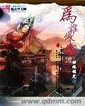 为谁作嫁
