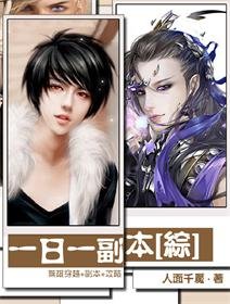 (BL/综同人)一日一副本