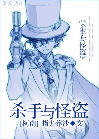 殺手與怪盜