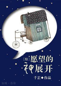 (BL/综同人)愿望的神展开