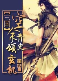 (BL/三国同人)空余青史颂玄机
