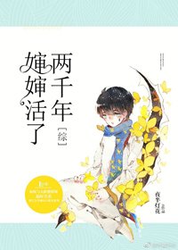 （BL/综漫同人）[综]婶婶活了两千年