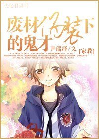 (家教同人/BL)廢材偽裝下的鬼才
