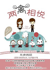 兩“禽”相悅(高幹)