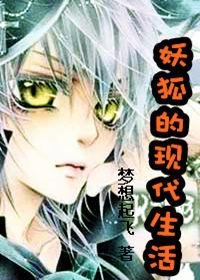 (綜漫同人/BL)妖狐的現代生活